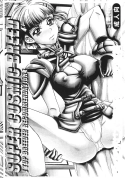 Page 2 of SUPER COSMIC BREED
