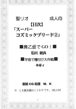 Page 3 of SUPER COSMIC BREED 2