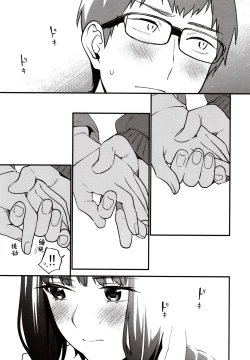 Page 9 of Hoshuu ga Hitsuyou na Watashira