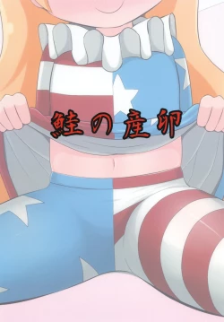 Page 18 of Yousei no Itazura