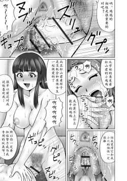 Page 14 of Koibito-tachi no Yuugu Chuuhen  | 情侣的玩具（中篇）