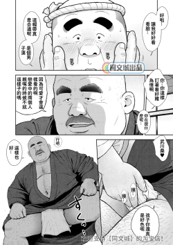 Page 8 of Kunoyu Juugohatsume Fundoshi Love