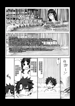 Page 2 of Hahaue to Onsen Yado ni Itte SEX Suru dake no Hanashi.