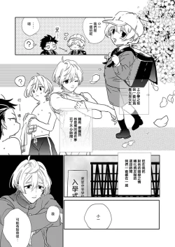 Page 7 of Sekai de Ichiban Kawaii! Ch. 1-3