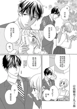 Page 103 of Shojo kara Hajimeru Kekkon Seikatsu