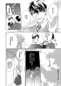 Page 108 of Shojo kara Hajimeru Kekkon Seikatsu