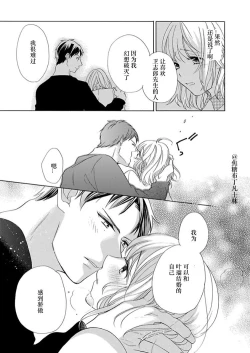 Page 111 of Shojo kara Hajimeru Kekkon Seikatsu