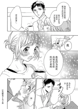 Page 11 of Shojo kara Hajimeru Kekkon Seikatsu