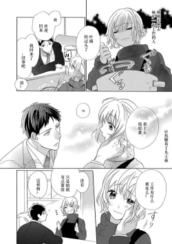 Page 127 of Shojo kara Hajimeru Kekkon Seikatsu