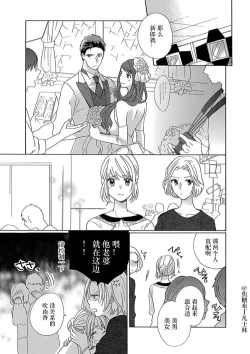 Page 164 of Shojo kara Hajimeru Kekkon Seikatsu