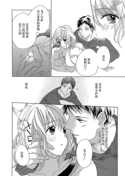 Page 178 of Shojo kara Hajimeru Kekkon Seikatsu