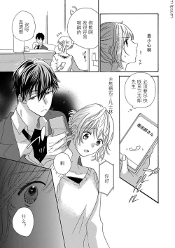 Page 194 of Shojo kara Hajimeru Kekkon Seikatsu