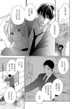 Page 196 of Shojo kara Hajimeru Kekkon Seikatsu