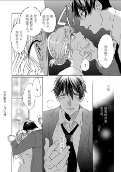 Page 197 of Shojo kara Hajimeru Kekkon Seikatsu