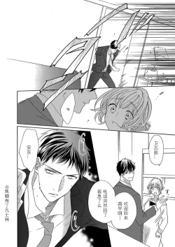 Page 201 of Shojo kara Hajimeru Kekkon Seikatsu