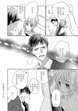 Page 203 of Shojo kara Hajimeru Kekkon Seikatsu