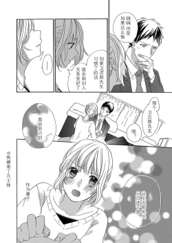 Page 211 of Shojo kara Hajimeru Kekkon Seikatsu
