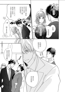 Page 223 of Shojo kara Hajimeru Kekkon Seikatsu