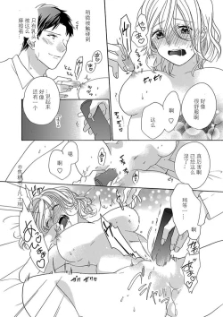 Page 230 of Shojo kara Hajimeru Kekkon Seikatsu