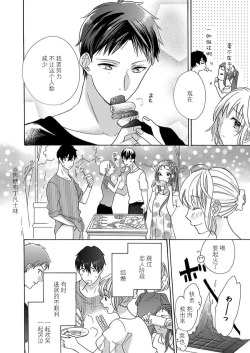 Page 238 of Shojo kara Hajimeru Kekkon Seikatsu