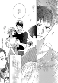 Page 240 of Shojo kara Hajimeru Kekkon Seikatsu