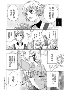 Page 3 of Shojo kara Hajimeru Kekkon Seikatsu