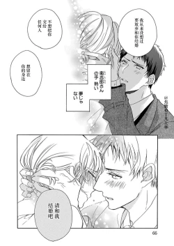 Page 65 of Shojo kara Hajimeru Kekkon Seikatsu