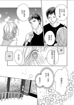 Page 78 of Shojo kara Hajimeru Kekkon Seikatsu