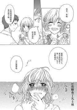 Page 84 of Shojo kara Hajimeru Kekkon Seikatsu