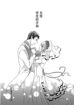 Page 97 of Shojo kara Hajimeru Kekkon Seikatsu
