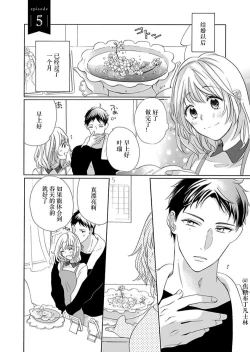 Page 98 of Shojo kara Hajimeru Kekkon Seikatsu