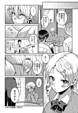 Page 109 of Yandere Joshi wa Itsumo Ikaseta Gatteru