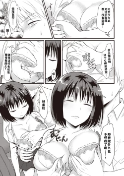 Page 14 of Zesshokukei danshi seiyoku wo shiru ch.1-2