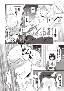 Page 9 of Zesshokukei danshi seiyoku wo shiru ch.1-2