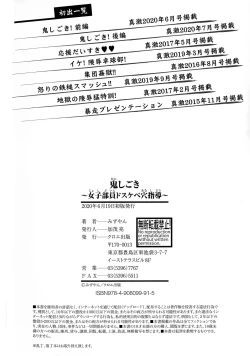 Page 205 of Oni Shigoki Joshibuin Dosukebe Ana Shidou