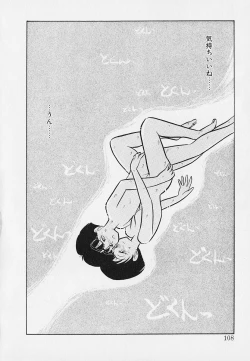 Page 108 of Itsumo Giragira Suruhi