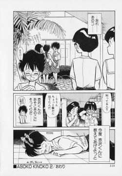 Page 110 of Itsumo Giragira Suruhi