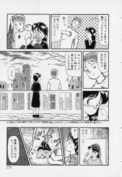 Page 173 of Itsumo Giragira Suruhi