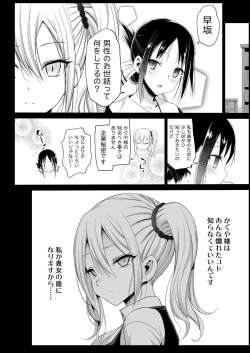 Page 25 of Hayasaka Ai wa H na maid