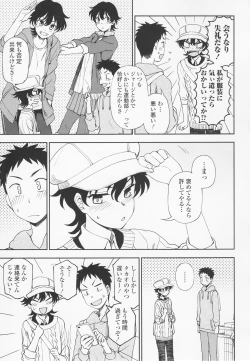 Page 121 of Torokete Mazatte