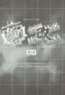 Page 15 of KanColle SEX FLEET COLLECTION Haruna Kirishima Kongou Hiei Kai