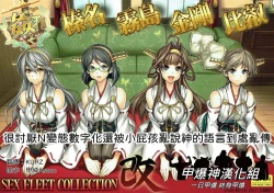 Page 1 of KanColle SEX FLEET COLLECTION Haruna Kirishima Kongou Hiei Kai