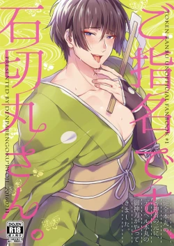 Page 1 of Goshimei desu, Ishikirimaru-san.