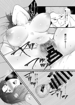 Page 12 of Uchū no Anata wa Tōikara