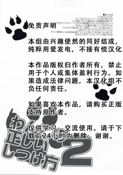 Page 21 of Wanko no Tadashii Shitsuke Kata 2