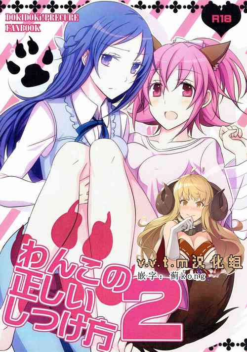 Download Wanko no Tadashii Shitsuke Kata 2