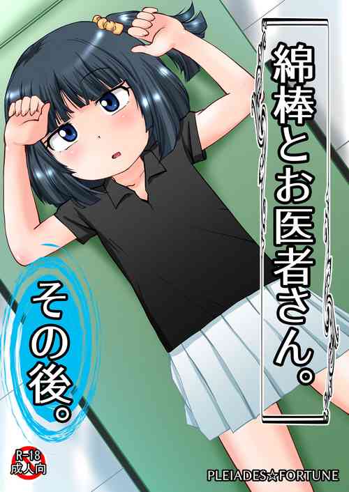 Download Menbou to Oisha-san. Sonogo.