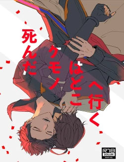 Page 1 of Shinda Kemono wa Doko e Iku