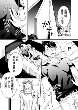 Page 13 of Josou Danshi ni Okasarete| 被女裝大佬侵犯了