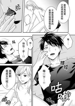 Page 15 of Josou Danshi ni Okasarete| 被女裝大佬侵犯了